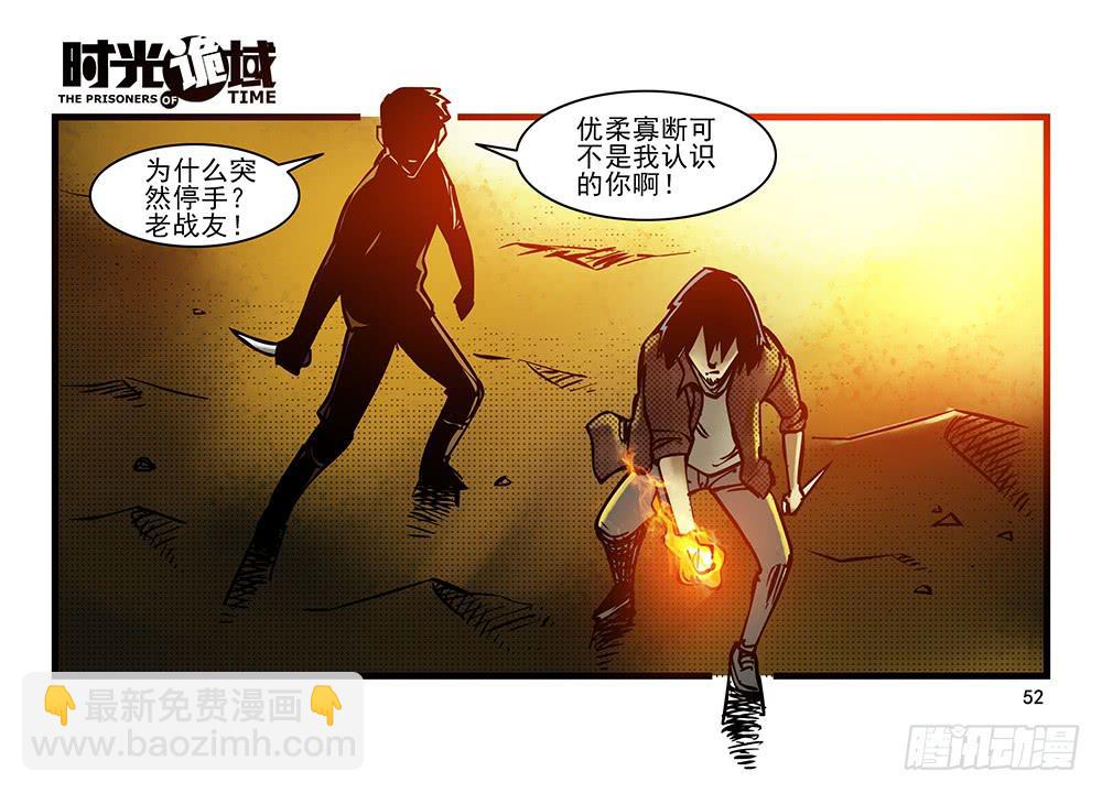 20集战友与赌徒【中】-第48话