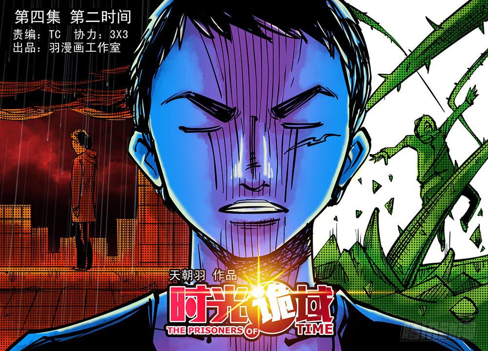 4集 第二时间【上】-第6话