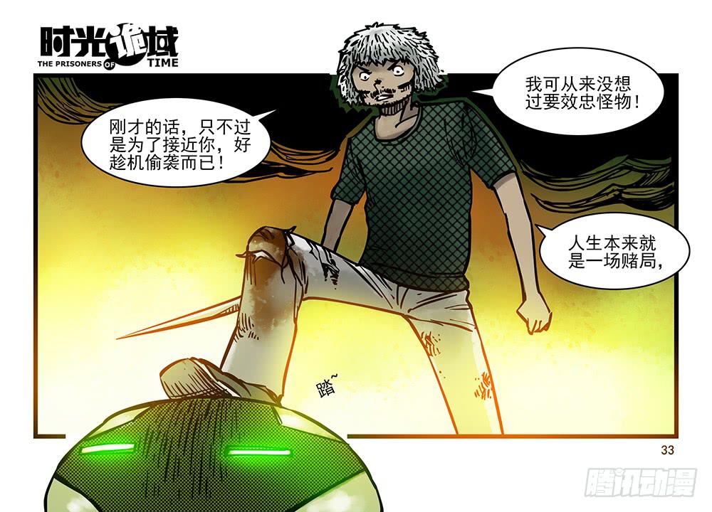 21集想要保护的人【中】-第52话