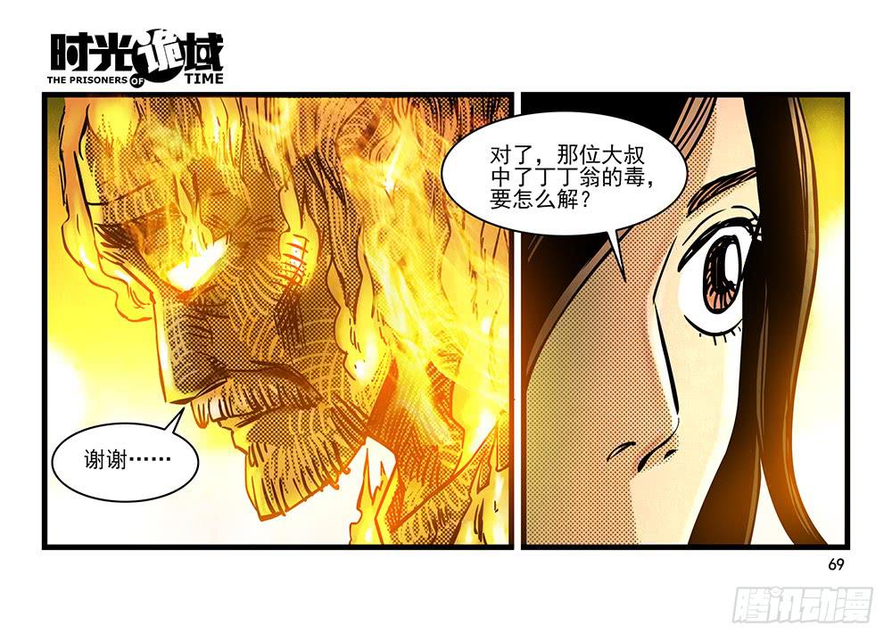 21集想要保护的人【中】-第52话