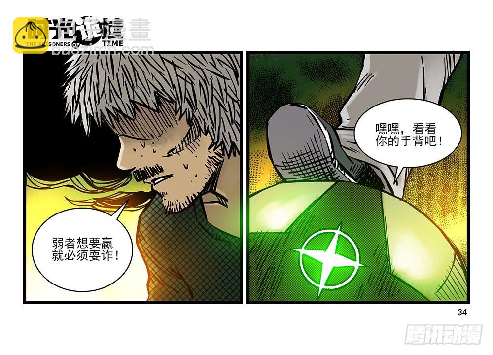 21集想要保护的人【中】-第52话