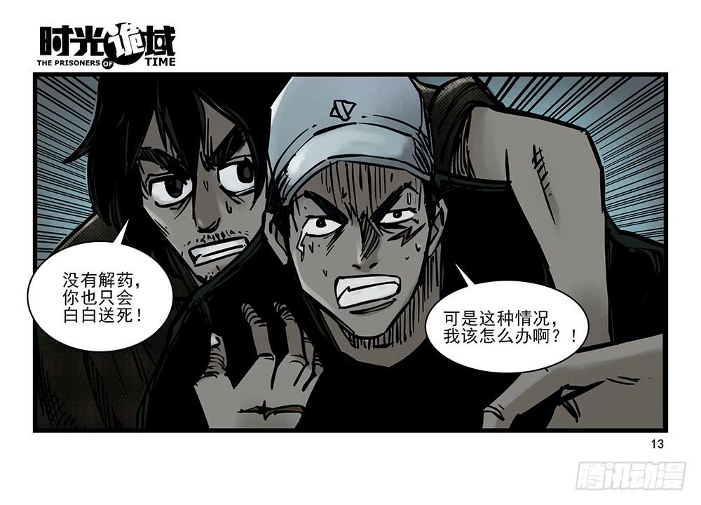 22集磊与落【上】-第54话