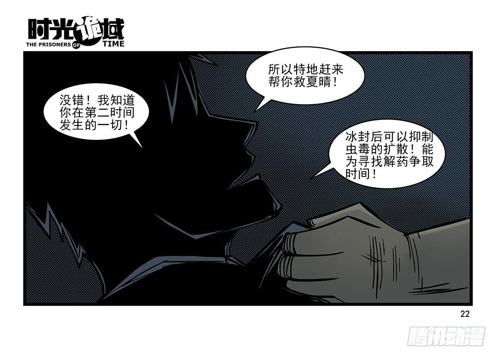 22集磊与落【上】-第54话