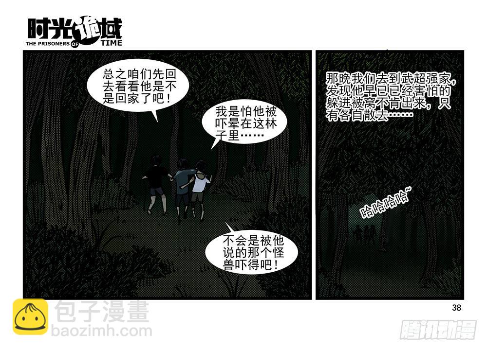 22集磊与落【上】-第54话