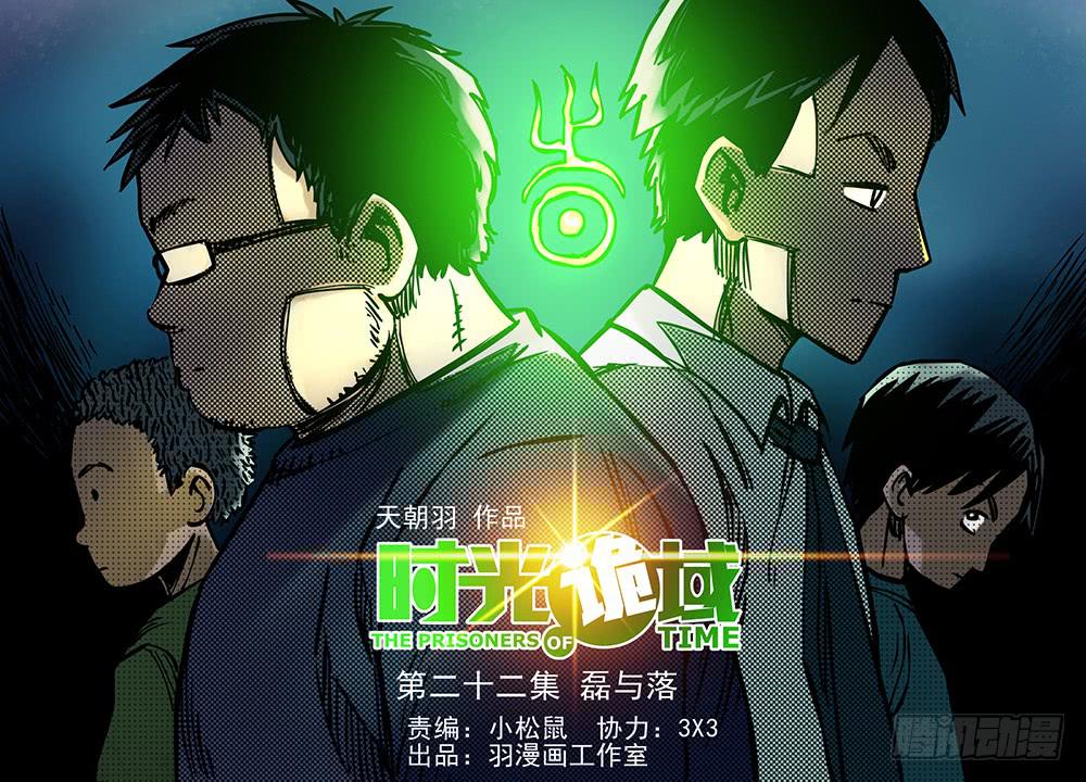 22集磊与落【上】-第54话