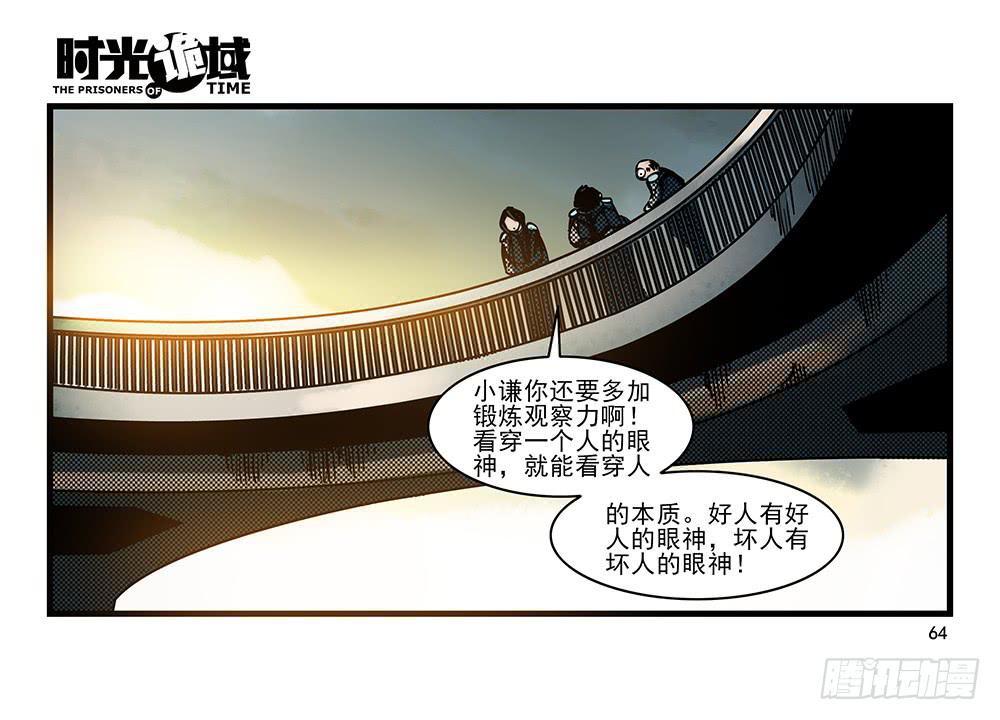 23集物以类聚【中】-第58话