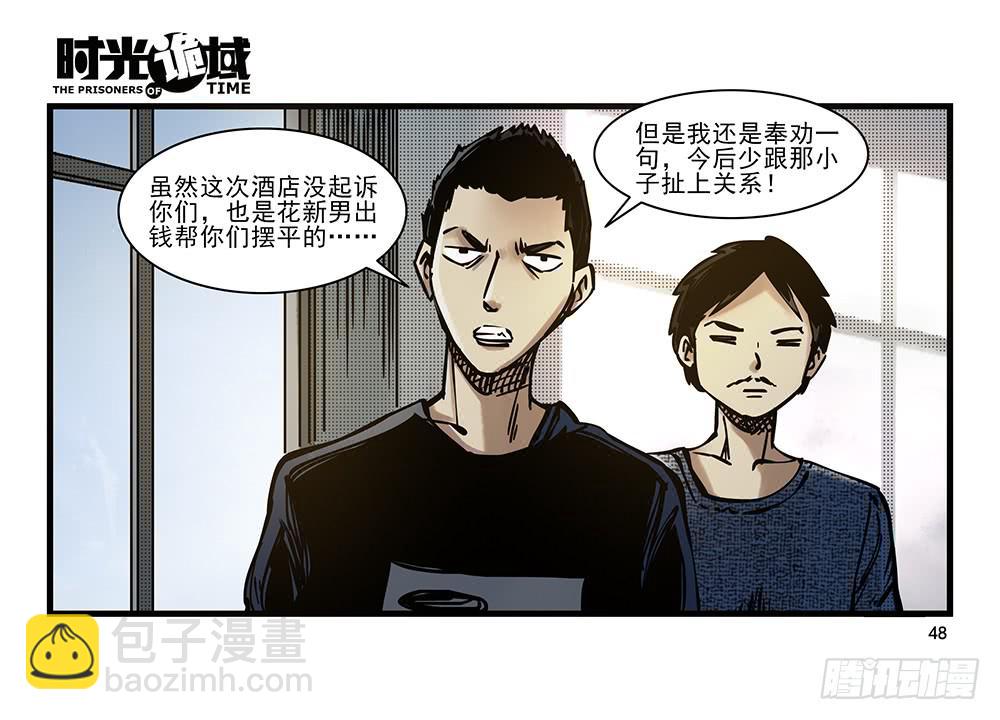 23集物以类聚【中】-第58话