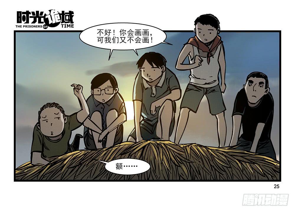 25集 对面的彩虹中【上】-第64话
