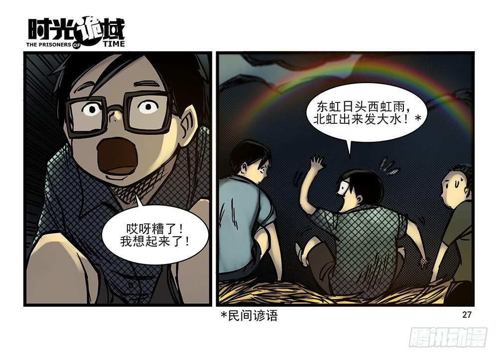 25集 对面的彩虹中【上】-第64话