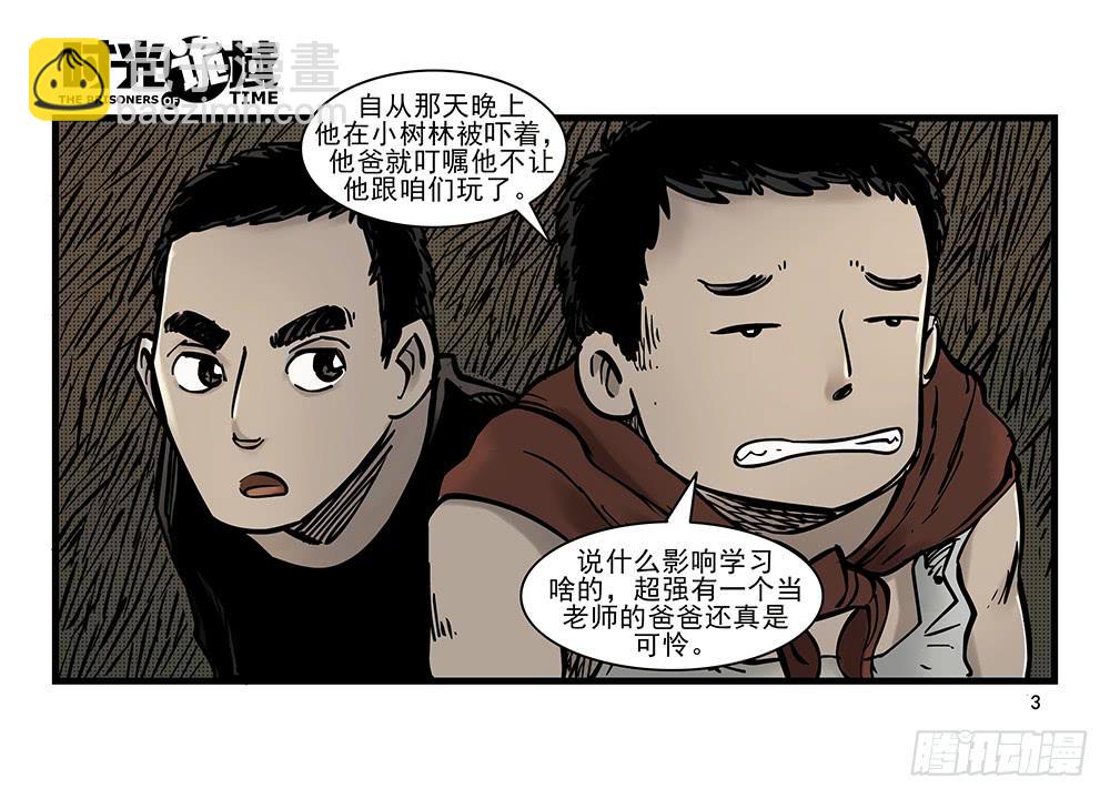 25集 对面的彩虹中【上】-第64话