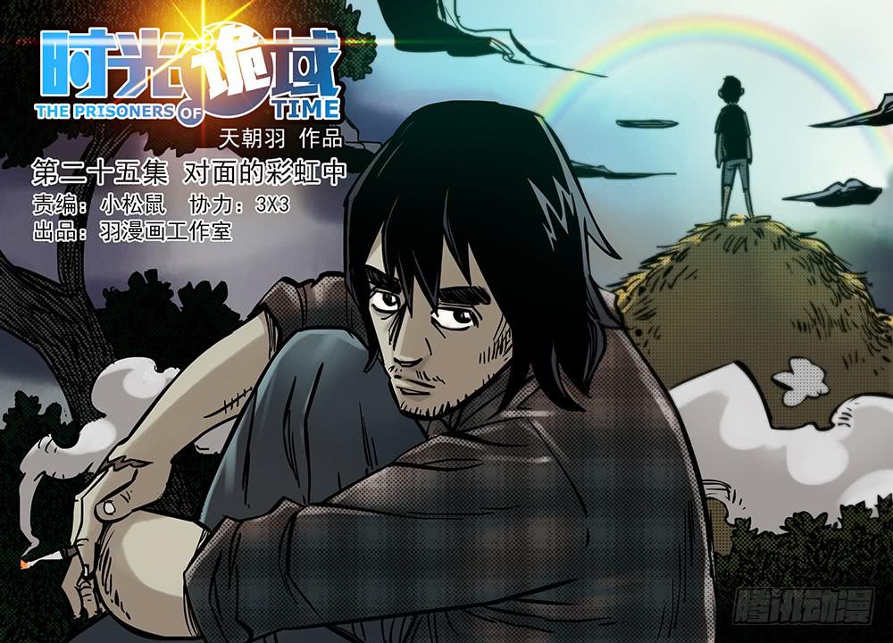 25集 对面的彩虹中【上】-第64话