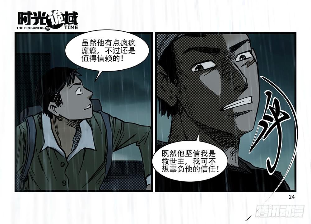 26集 表与里【上】-第68话