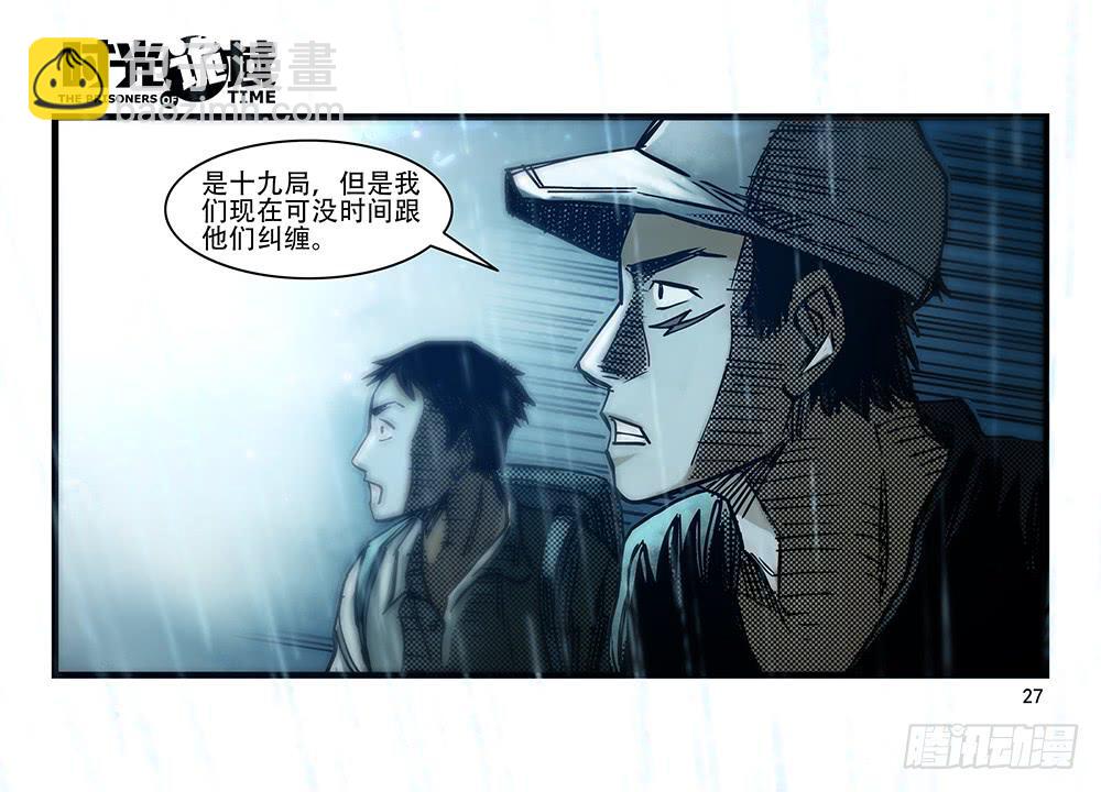 26集 表与里【上】-第68话