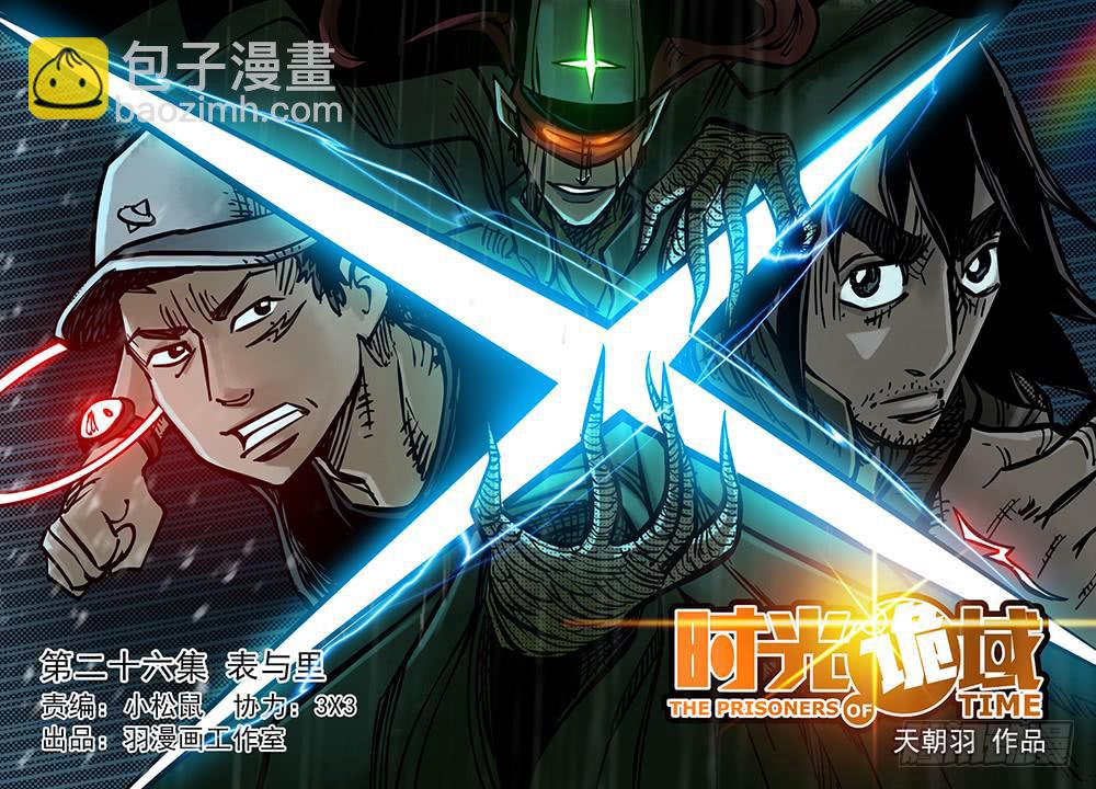 26集 表与里【上】-第68话