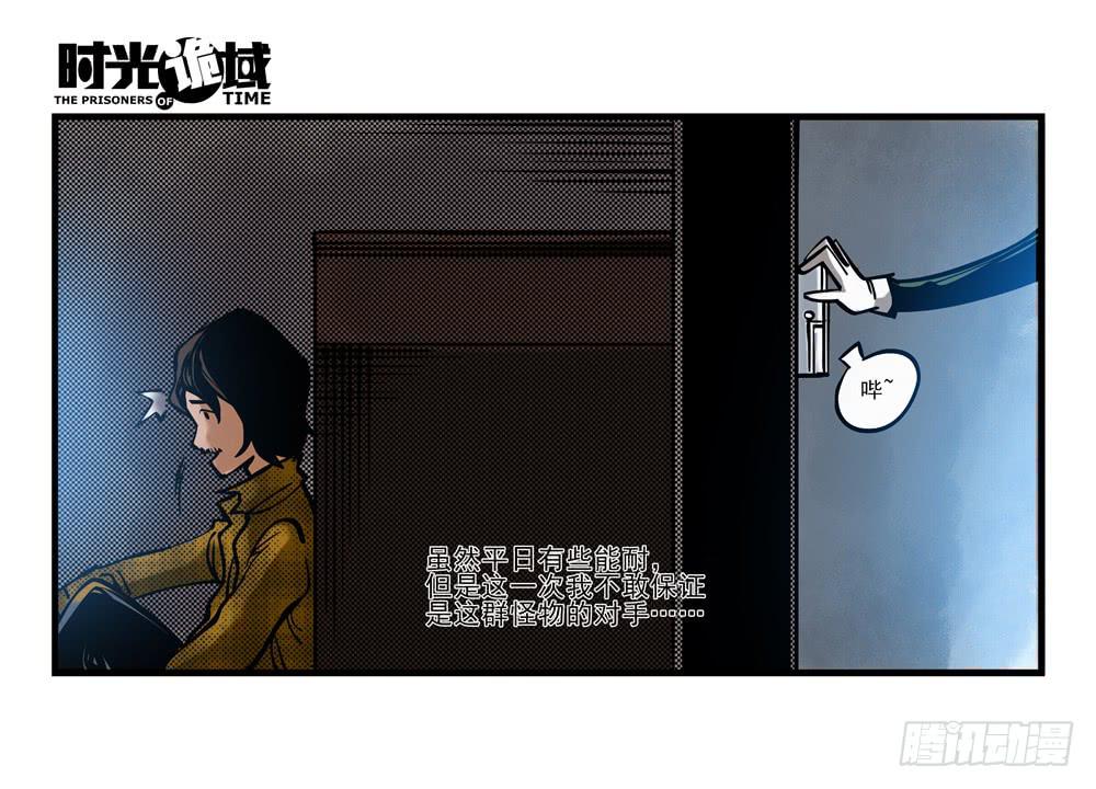 5集 逃亡的目击者【上】-第8话