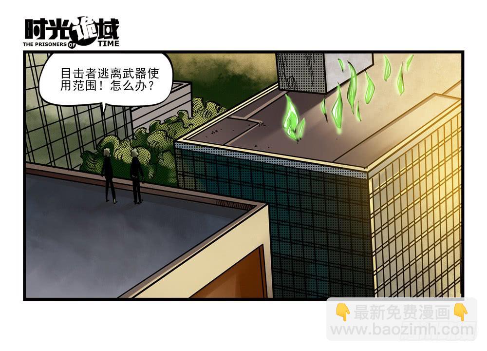5集 逃亡的目击者【上】-第8话