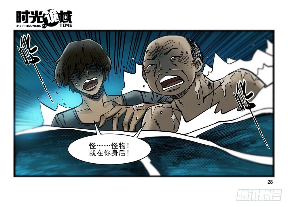 27集 眼见为虚【中】(1/2)-第74话