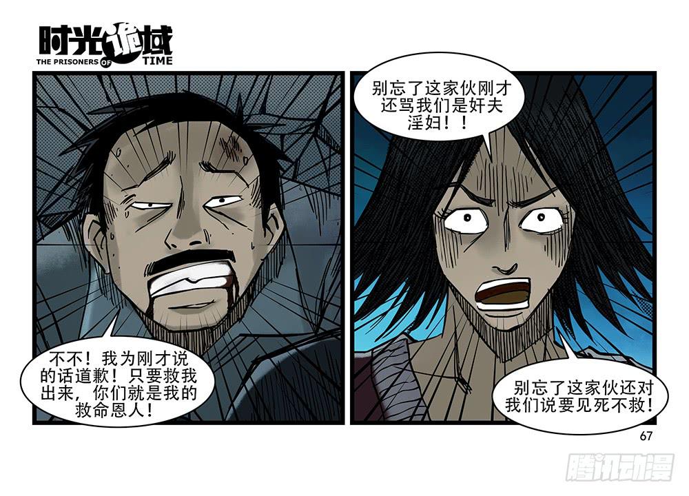 27集 眼见为虚【中】(1/2)-第74话