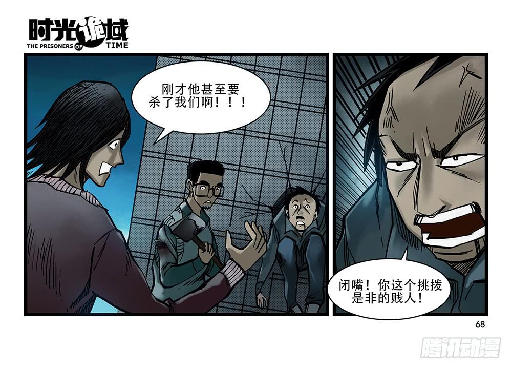 27集 眼见为虚【中】(1/2)-第74话