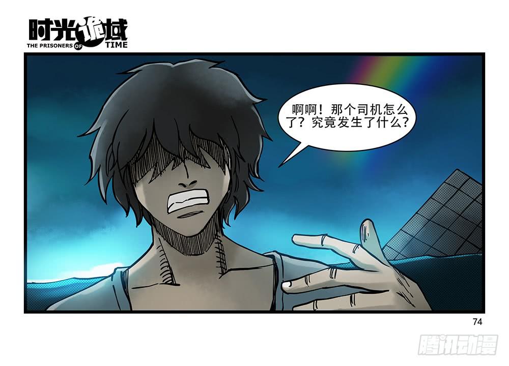 27集 眼见为虚【中】(1/2)-第74话