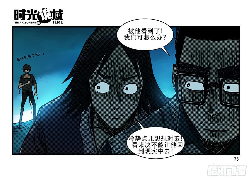 27集 眼见为虚【中】(1/2)-第74话
