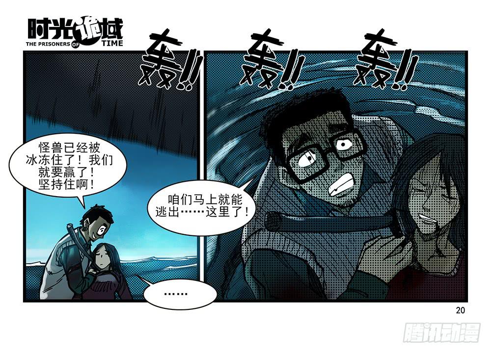 28集 漩涡中的蚂蚁【上】-第76话