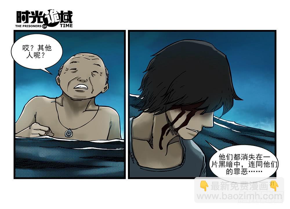 28集 漩涡中的蚂蚁【上】-第76话