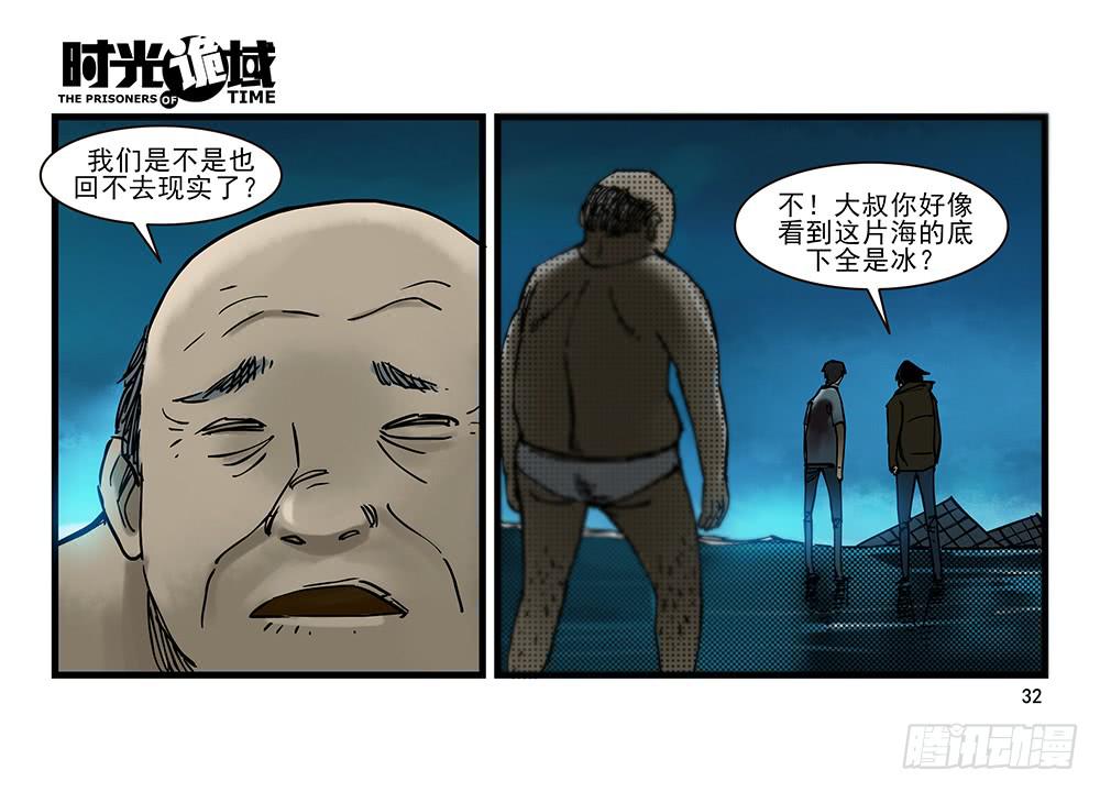 28集 漩涡中的蚂蚁【上】-第76话