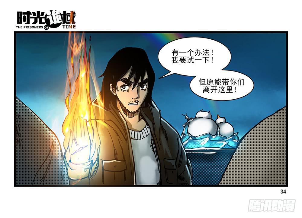 28集 漩涡中的蚂蚁【上】-第76话