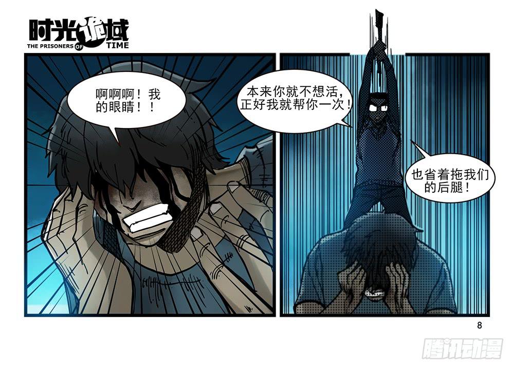 28集 漩涡中的蚂蚁【上】-第76话