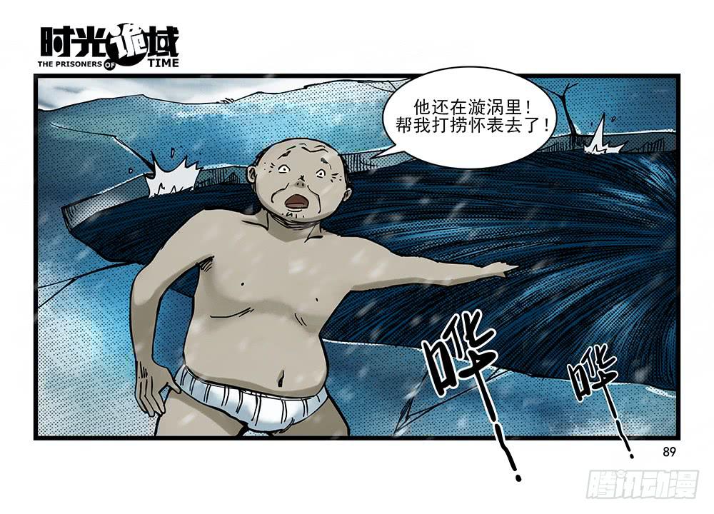 28集 漩涡中的蚂蚁【下】-第78话