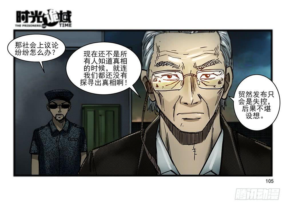 28集 漩涡中的蚂蚁【下】-第78话