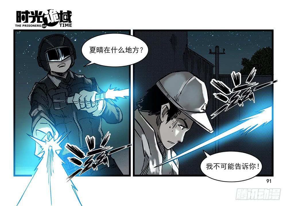 29集 机会与珍惜【下】-第82话