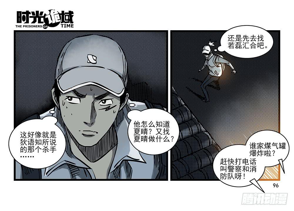 29集 机会与珍惜【下】-第82话