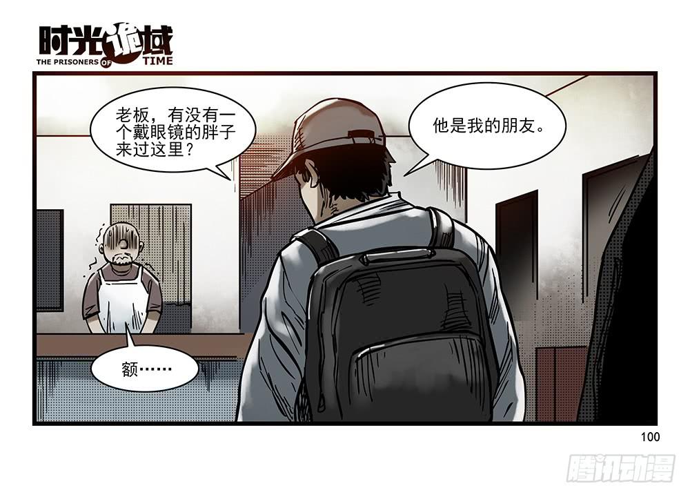 29集 机会与珍惜【下】-第82话