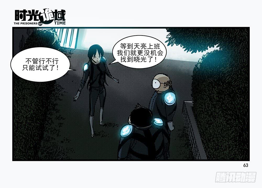 30集 谎言与愤怒【中】-第84话