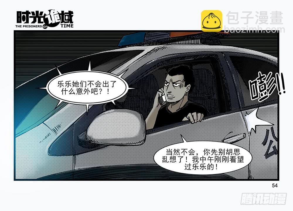 30集 谎言与愤怒【中】-第84话