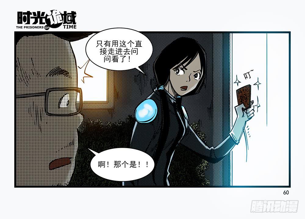 30集 谎言与愤怒【中】-第84话