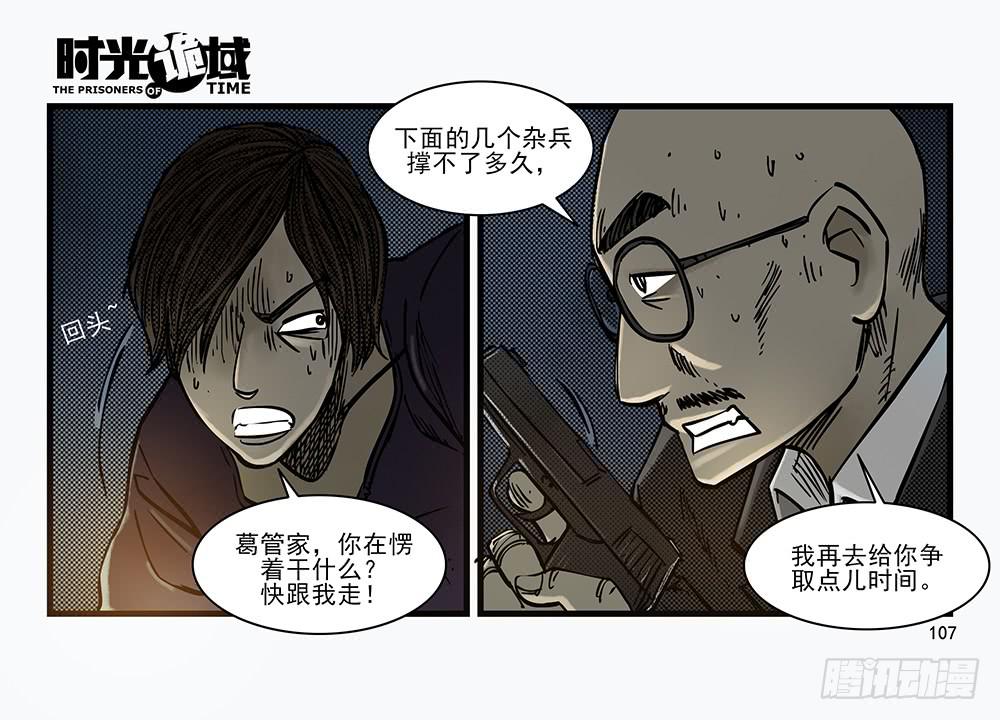 30集 谎言与愤怒【补】-第86话