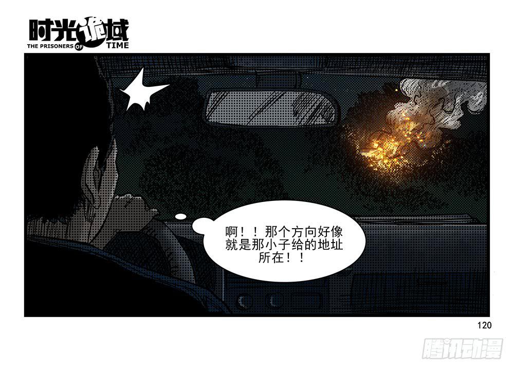 30集 谎言与愤怒【补】-第86话