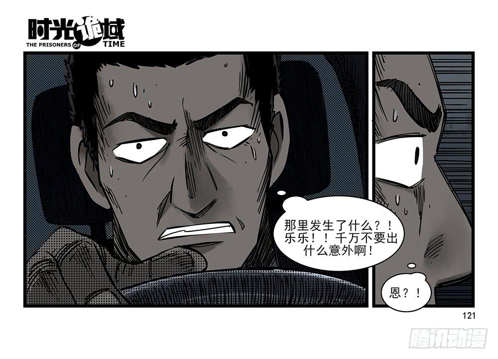 30集 谎言与愤怒【补】-第86话