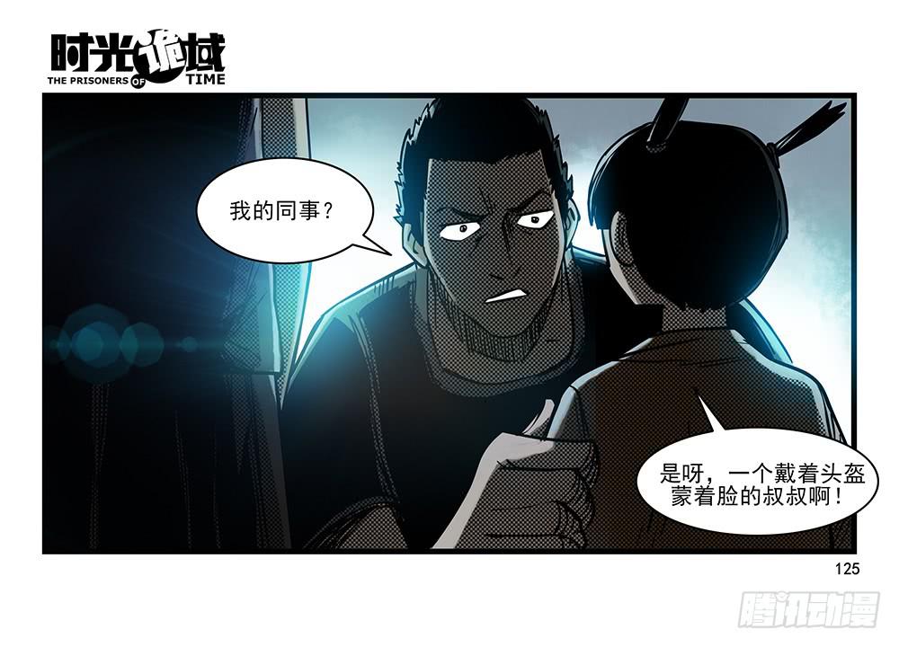 30集 谎言与愤怒【补】-第86话
