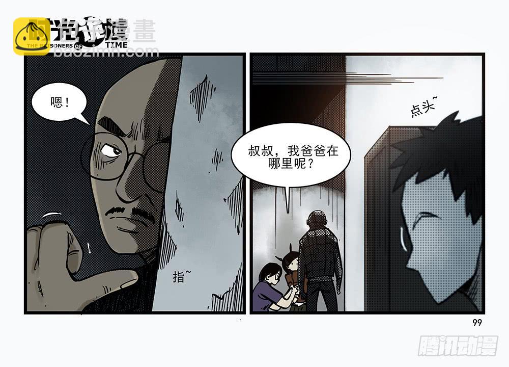 30集 谎言与愤怒【补】-第86话
