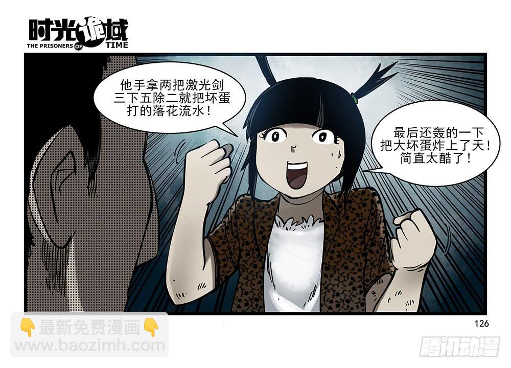 30集 谎言与愤怒【补】-第86话