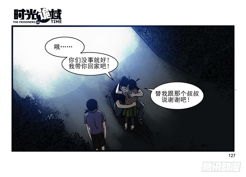 30集 谎言与愤怒【补】-第86话