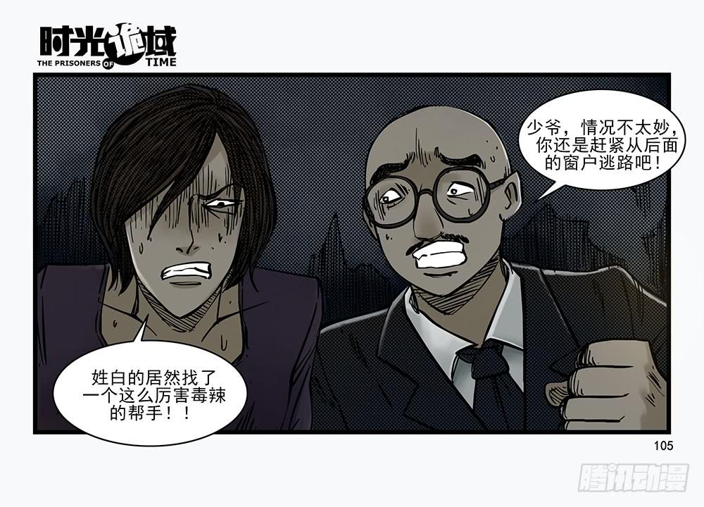 30集 谎言与愤怒【补】-第86话