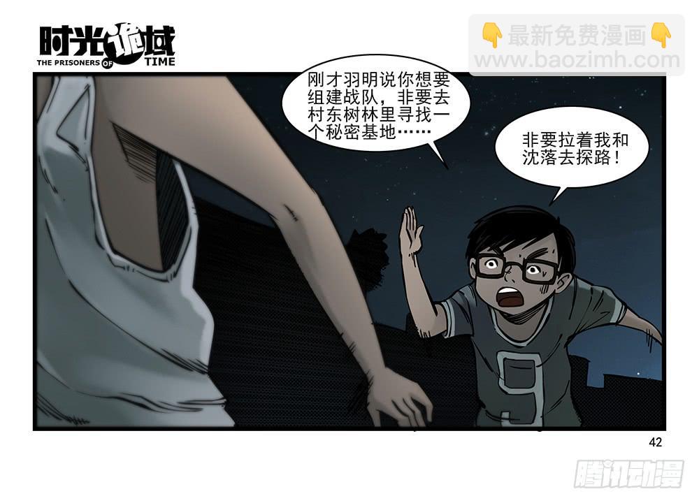 31集 来自黑暗的恐惧【中】-第88话