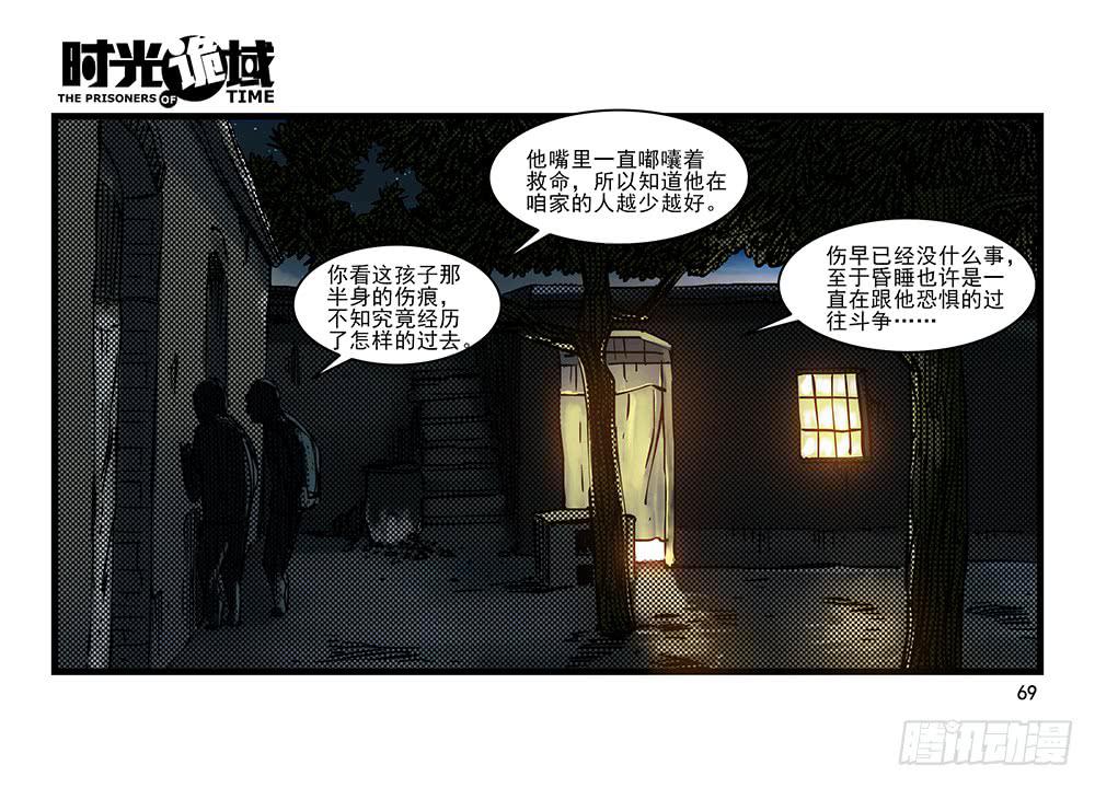 31集 来自黑暗的恐惧【中】-第88话