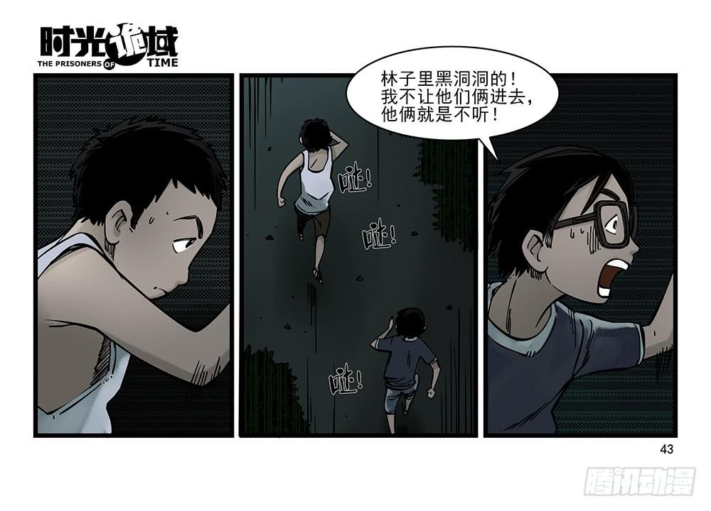 31集 来自黑暗的恐惧【中】-第88话