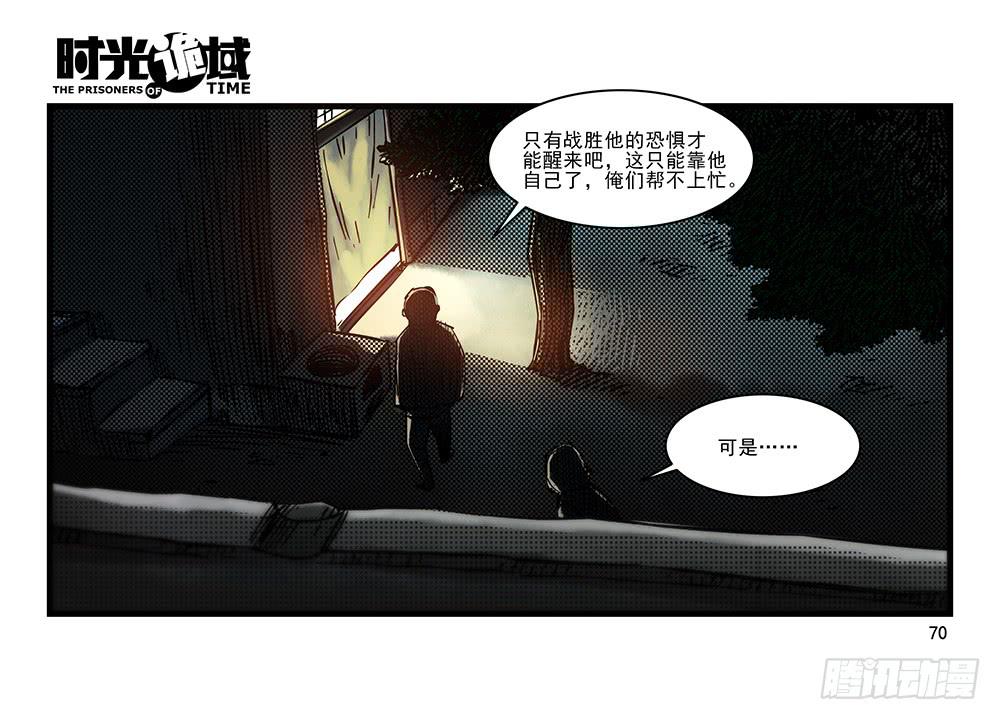 31集 来自黑暗的恐惧【中】-第88话